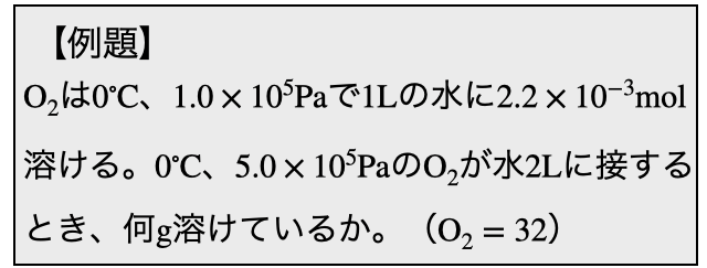 ヘンリーの法則_2.png