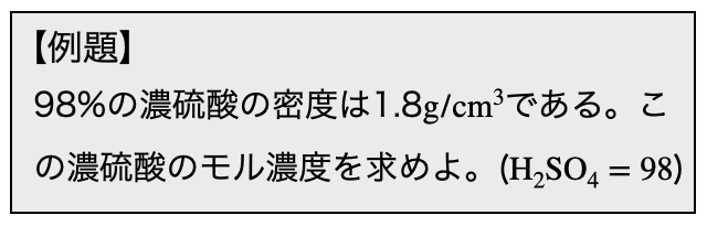 モル濃度_2.png