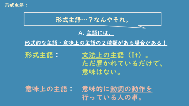 形式主語　１.png