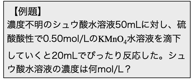 酸化還元滴定_2.png