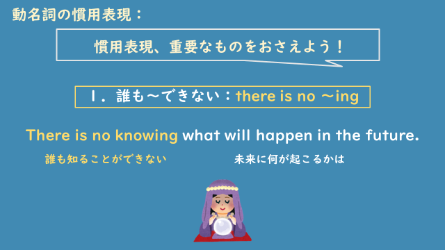 動名詞慣用表現　１.png