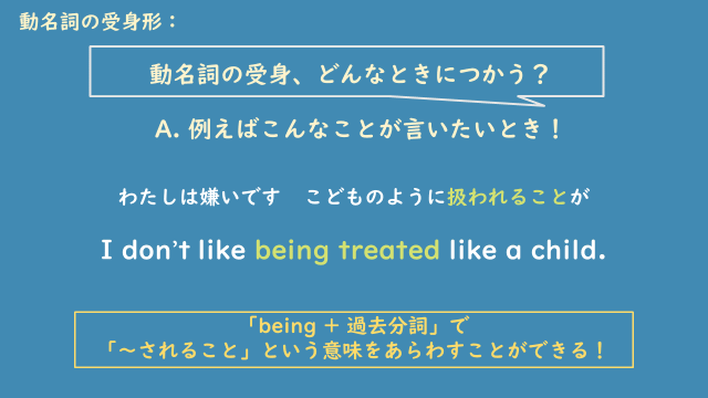 動名詞の受身形 1.png