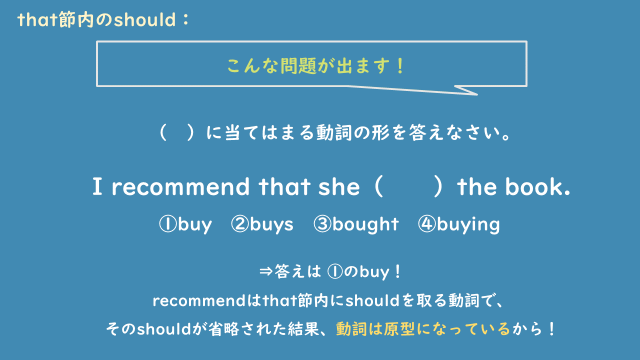 that節内のshould ポイント３.png
