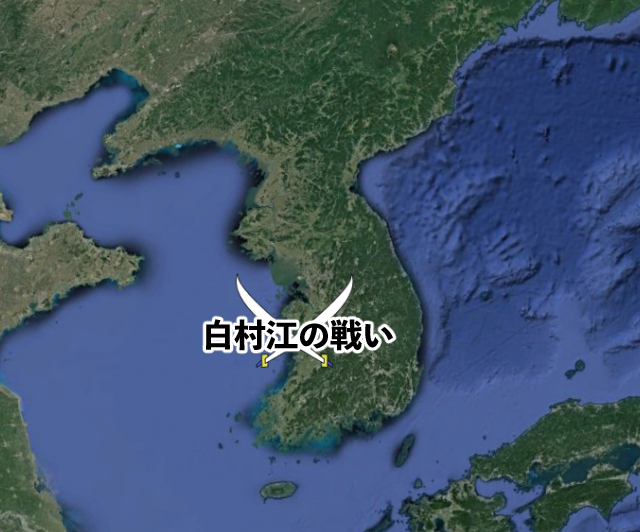 白村江.jpg