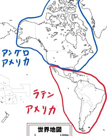 アングロアメリカとラテンアメリカ.jpg